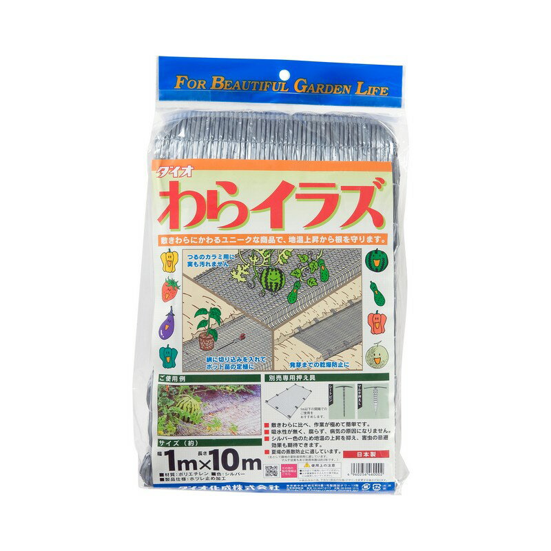 ダイオ化成 ダイオわらイラズBSG 1X10m シルバー 園芸用品 園芸農業資材 防虫 不織布 寒冷紗 | ダイオ わらイラズ 防草シート 除草シート 雑草対策 園芸 農業