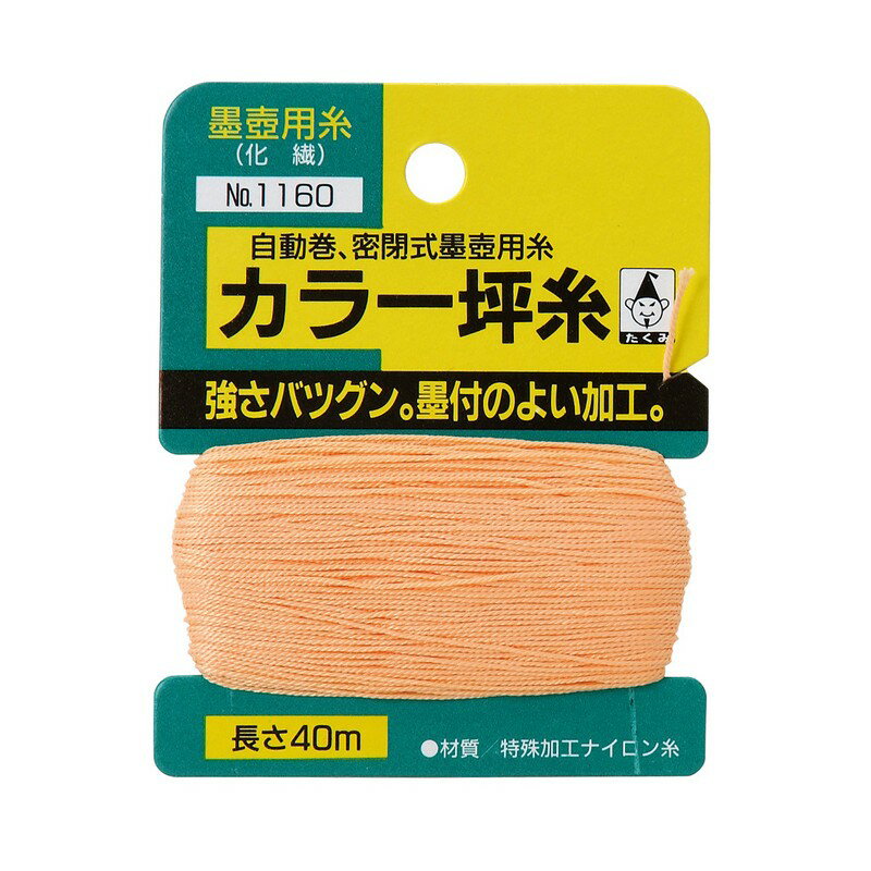 たくみ カラー坪糸 NO.1160 大工道具 墨つけ 基準出し つぼ糸