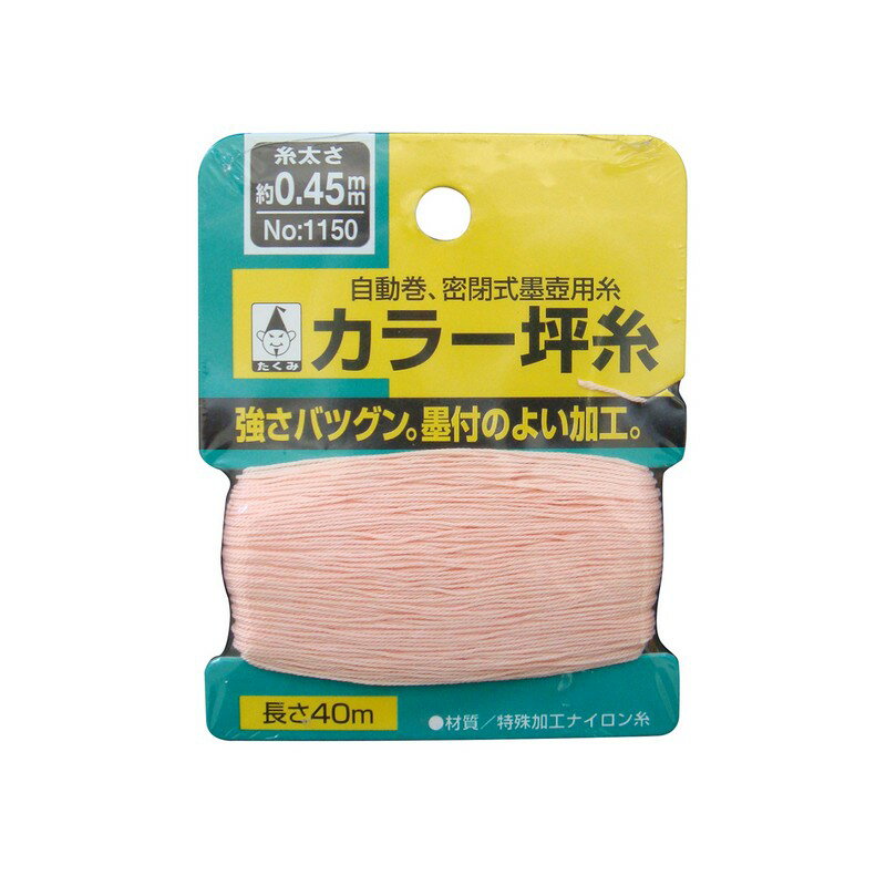 たくみ カラー坪糸 NO.1170 大工道具 墨つけ 基準出し つぼ糸