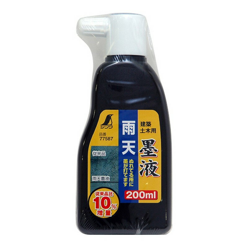 シンワ 雨天 墨液 200ml 77587 大工道具 墨つけ 基準出し 墨汁 2