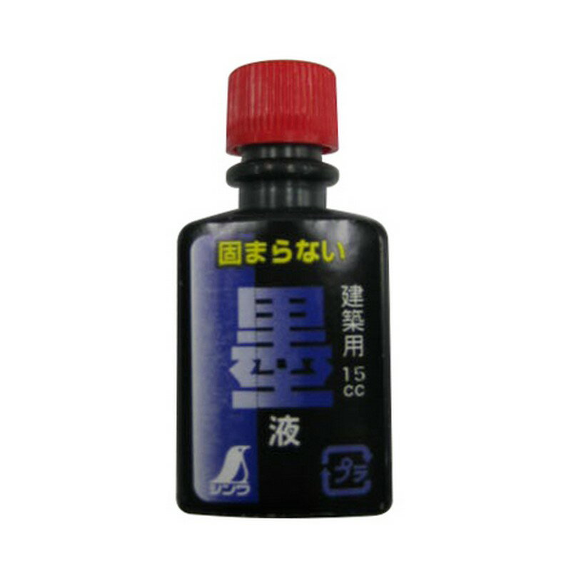 シンワ 墨液ミニ 15ml 2本入 77837 大工道具 墨つけ 基準出し 墨汁