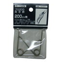 ニシガキ プロ200剪定鋏200用バネ N−203−1 園芸道具 鋏 剪定鋏
