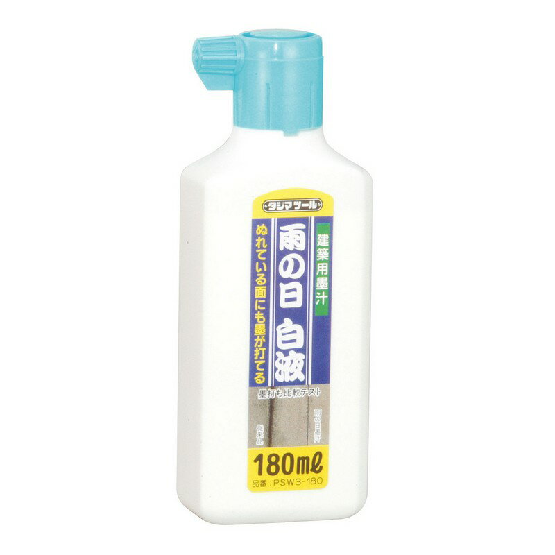 タジマ 雨の日白液 180ML PSW3−180 大工道具 墨つけ 基準出し 墨汁