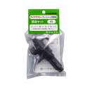 フルプラ レバー式バルブセット NO.65 園芸機器 噴霧器 手動式噴霧器パーツ