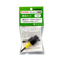 フルプラ 自動安全弁セット NO.122 園芸機器 噴霧器 手動式噴霧器パーツ