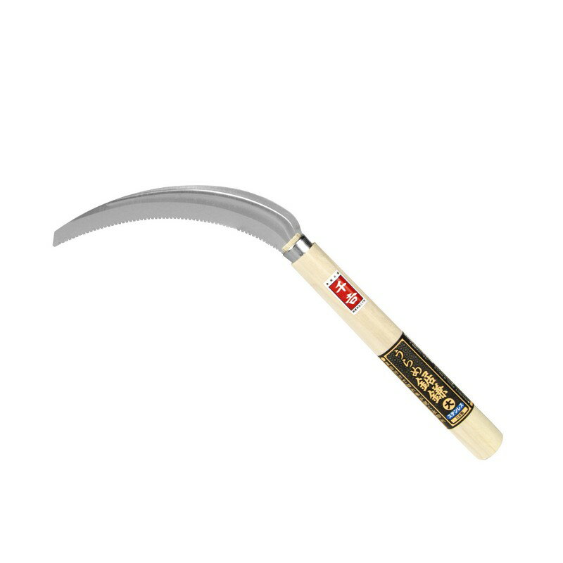 千吉 うらめ鋸鎌 大 155mm 園芸道具 鎌 収穫用鎌
