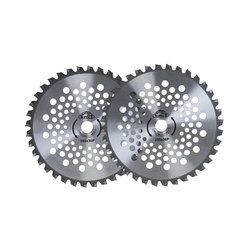 セフティー3 チップソー でかチップ2枚組 255MMX36P 園芸機器 刈払機 刈払機（チップソー）