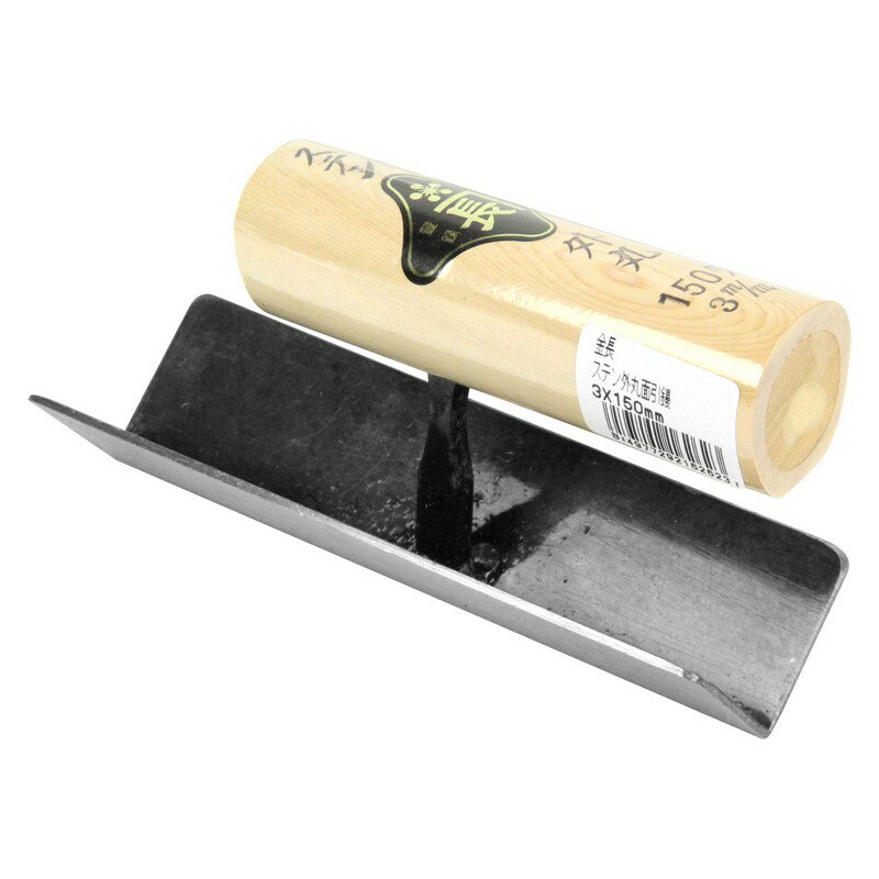 金長 ステン外丸面引鏝 3X150mm 大工道具 左官鏝 面引鏝