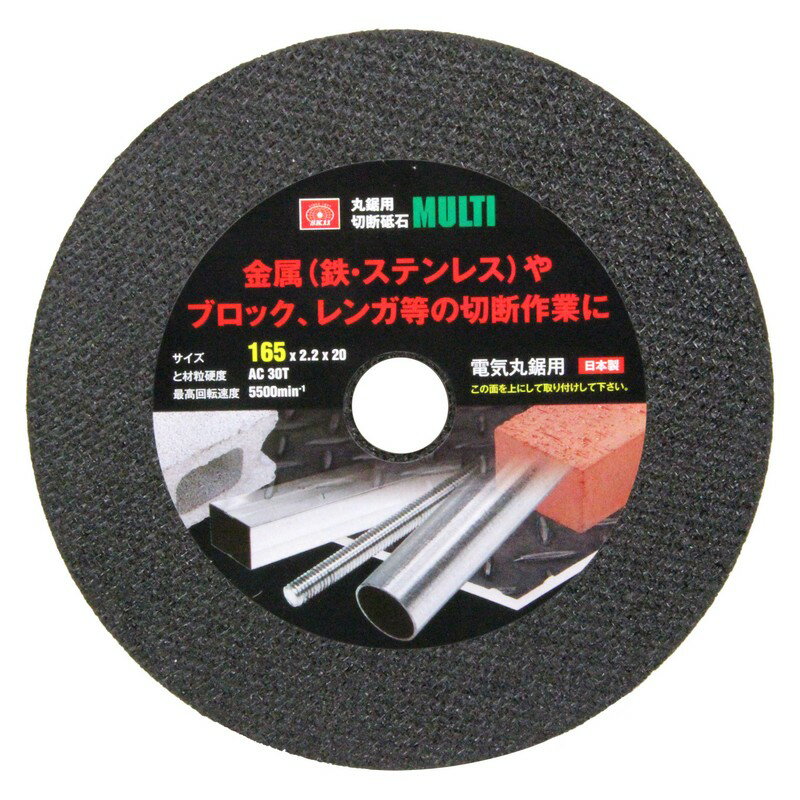 SK11 丸鋸用切断砥石 MULTI 165MM 先端工具 丸鋸アクセサリ 丸鋸 その他