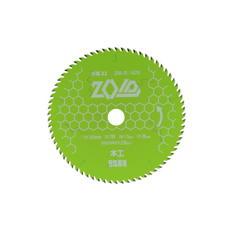 SK11 ZOIDチップソー 木工用 ZOID−01−16570 先端工具 丸鋸アクセサリ 木工チップソー 145〜