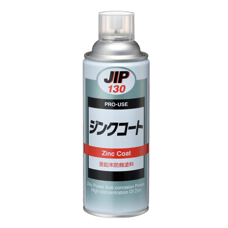 JIP ジンクコート NO.130 作業工具 オイル ウエス 防錆油