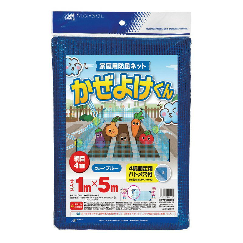 日本マタイ かぜよけくん 1MX5M 園芸用品 園芸農業資材 つるもの 防風ネット