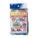 日本マタイ 園芸ネット 1．8MX0．9M 園芸用品 園芸農業資材 つるもの 防風ネット