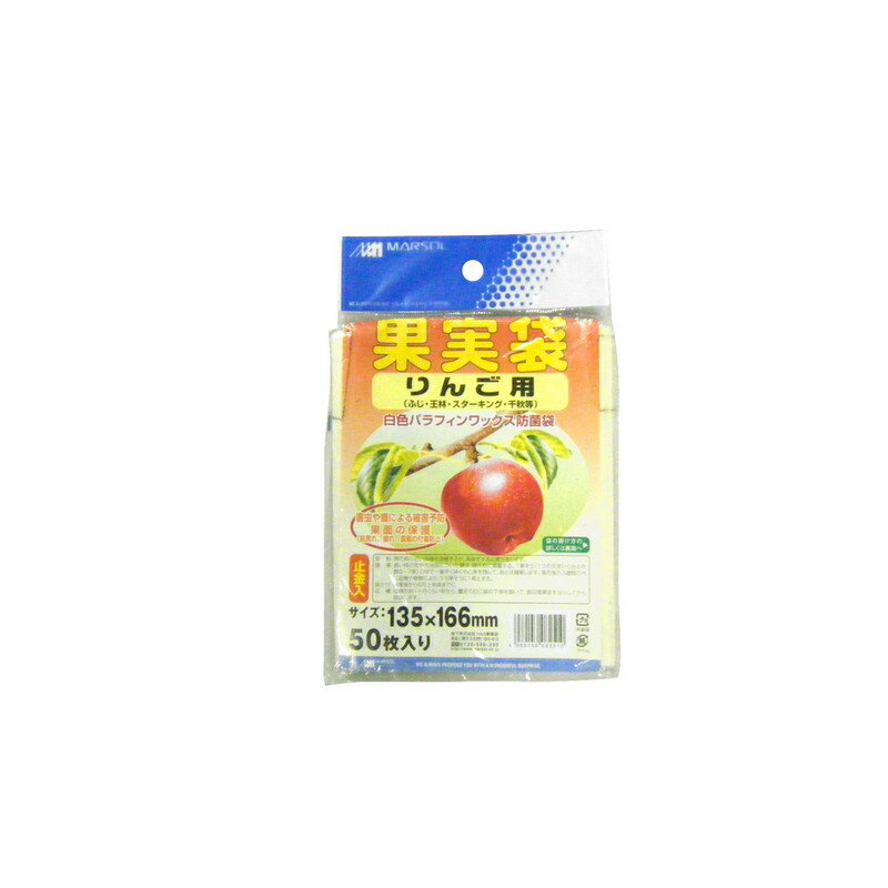 日本マタイ 果実袋 50枚入 リンゴヨウ 園芸用品 園芸農業資材 果樹資材