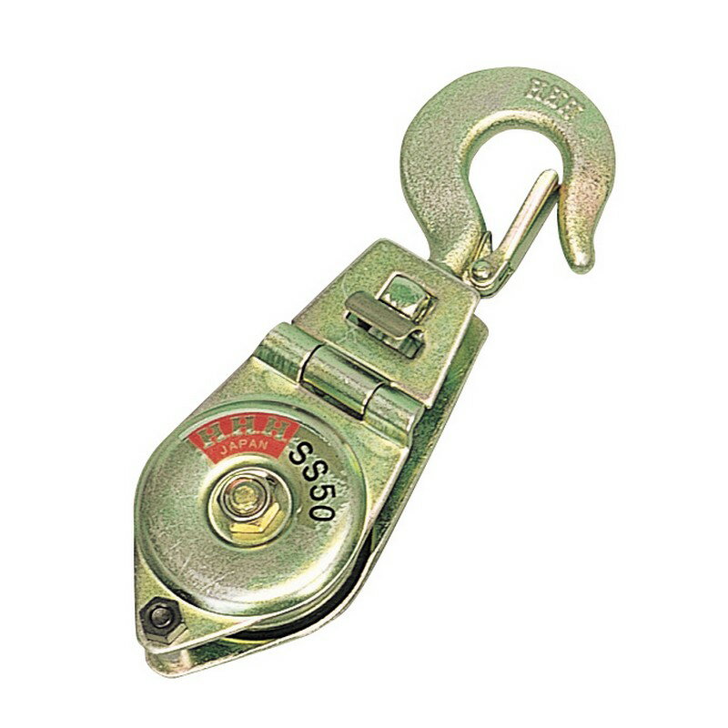 HHH シンプルスナッチ SS50 作業工具 荷締機 スリング 吊り具