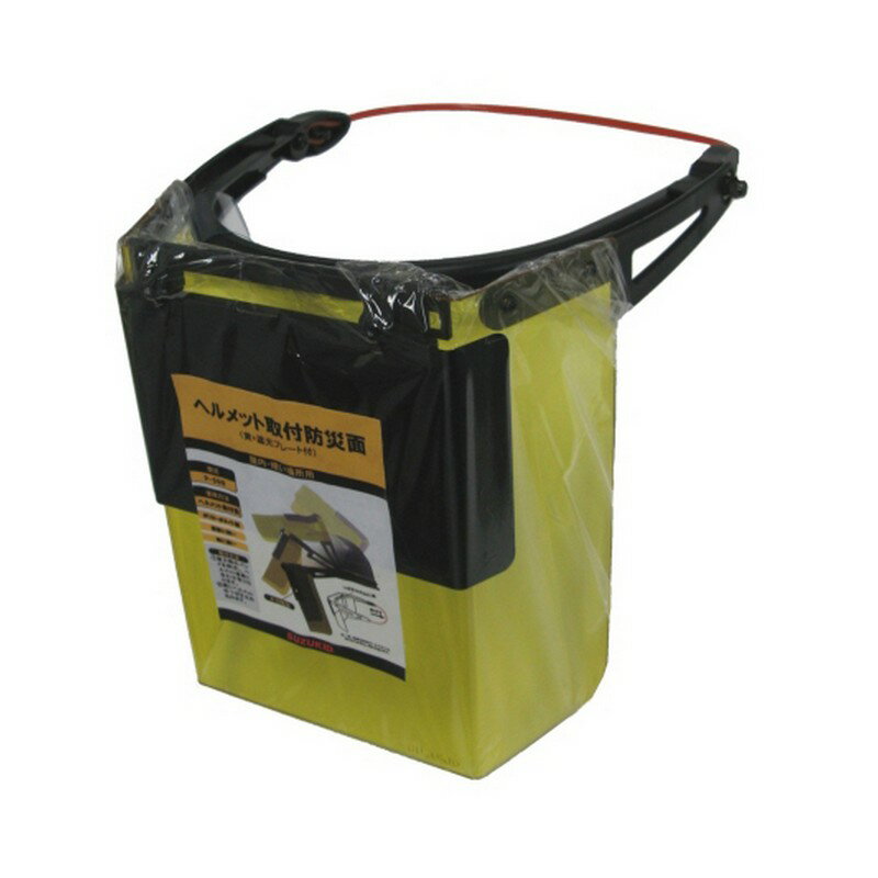 スズキット ヘルメット取付防災面（黄） P−599 電動工具 溶接 溶接用アクセサリー