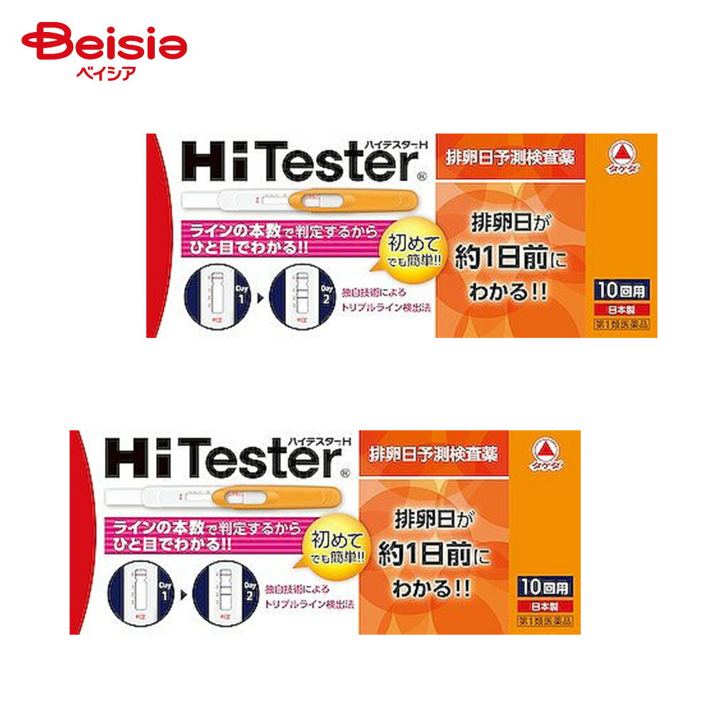 【第1類医薬品】ハイテスターH 10本 2個