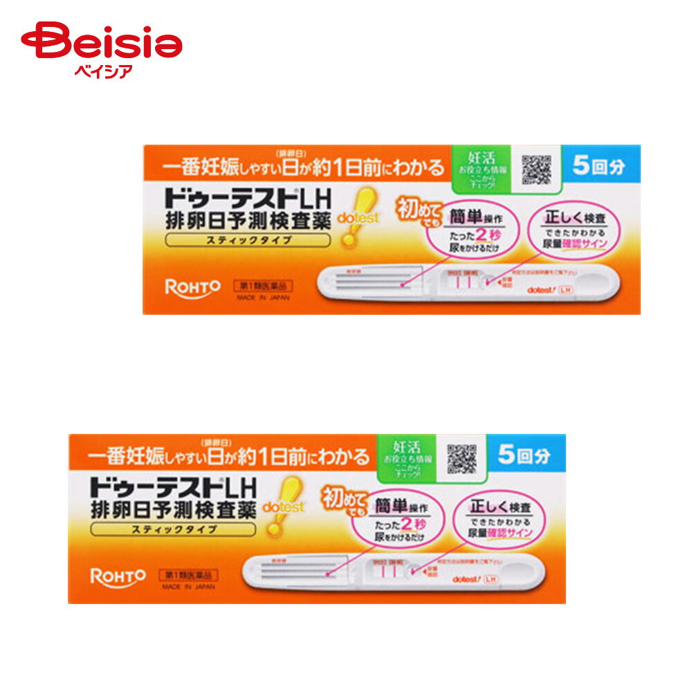 【第1類医薬品】ドゥーテストLH 排卵日予測検査薬 スティックタイプ 5本 2個