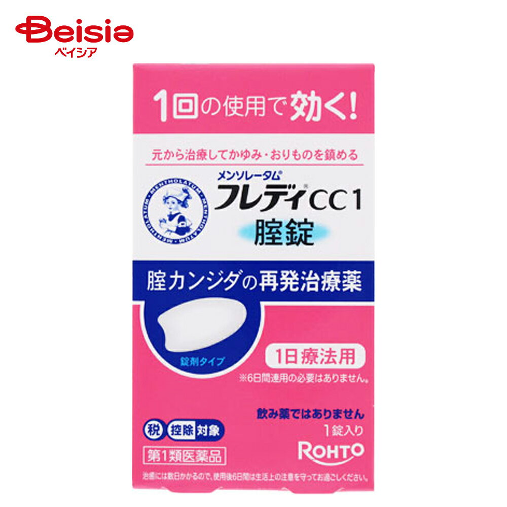 【第1類医薬品】メンソレータム フレディCC1 1錠