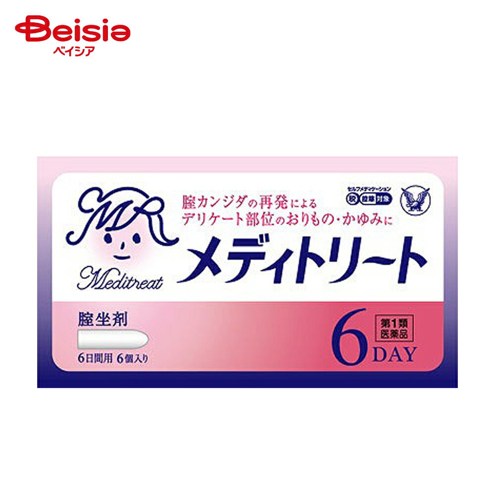 【第1類医薬品】メディトリート 6個