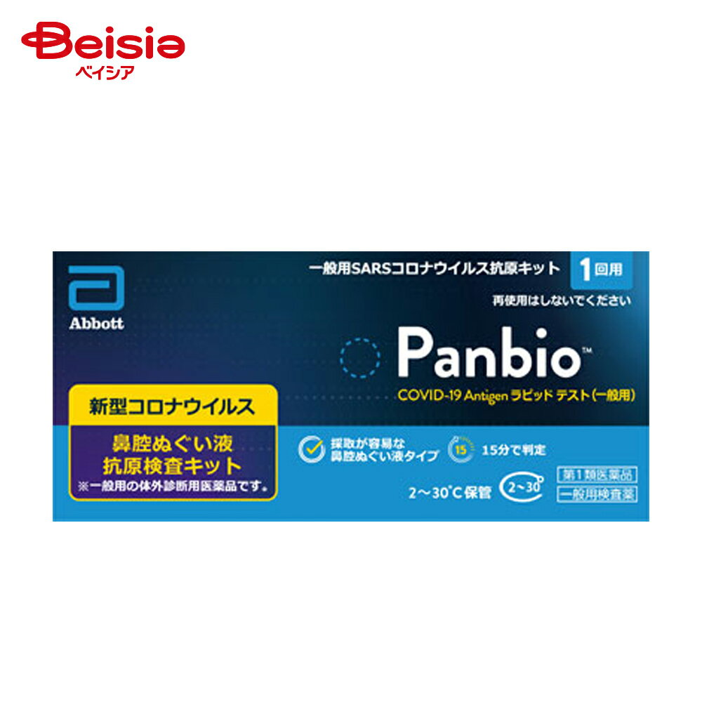 【第1類医薬品】Panbio COVID−19 Antigen ラピッド テスト（一般用） 1テスト