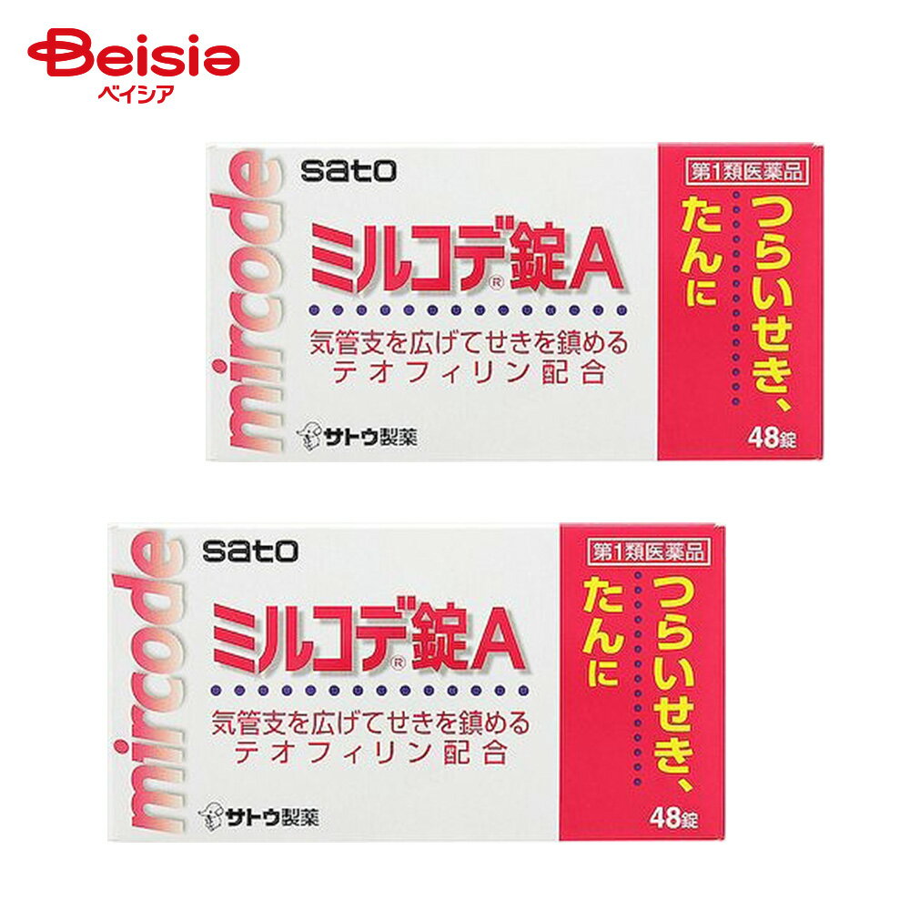 【第1類医薬品】ミルコデ錠A 48錠 2個
