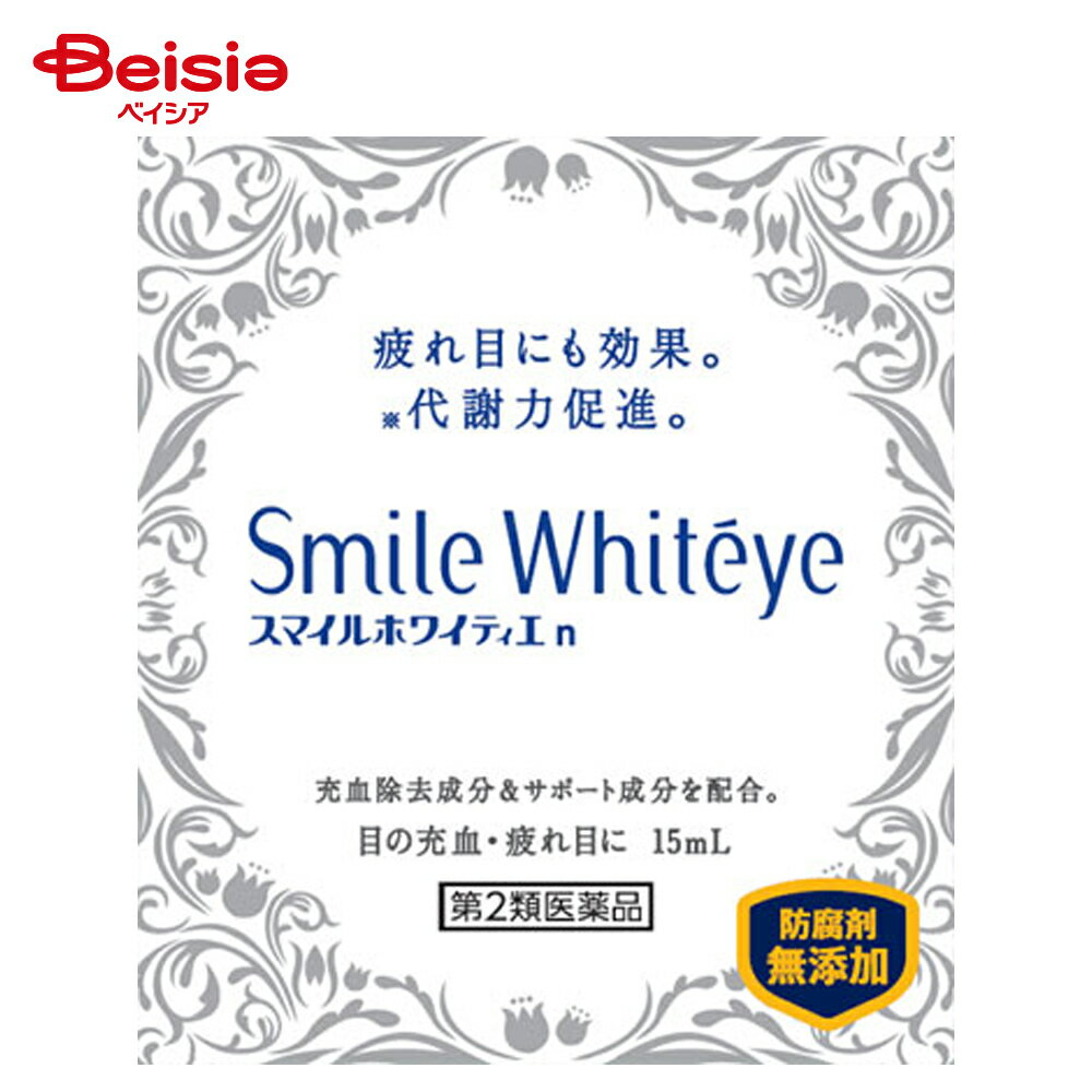 【第2類医薬品】スマイルホワイティエn 15mLのサムネイル