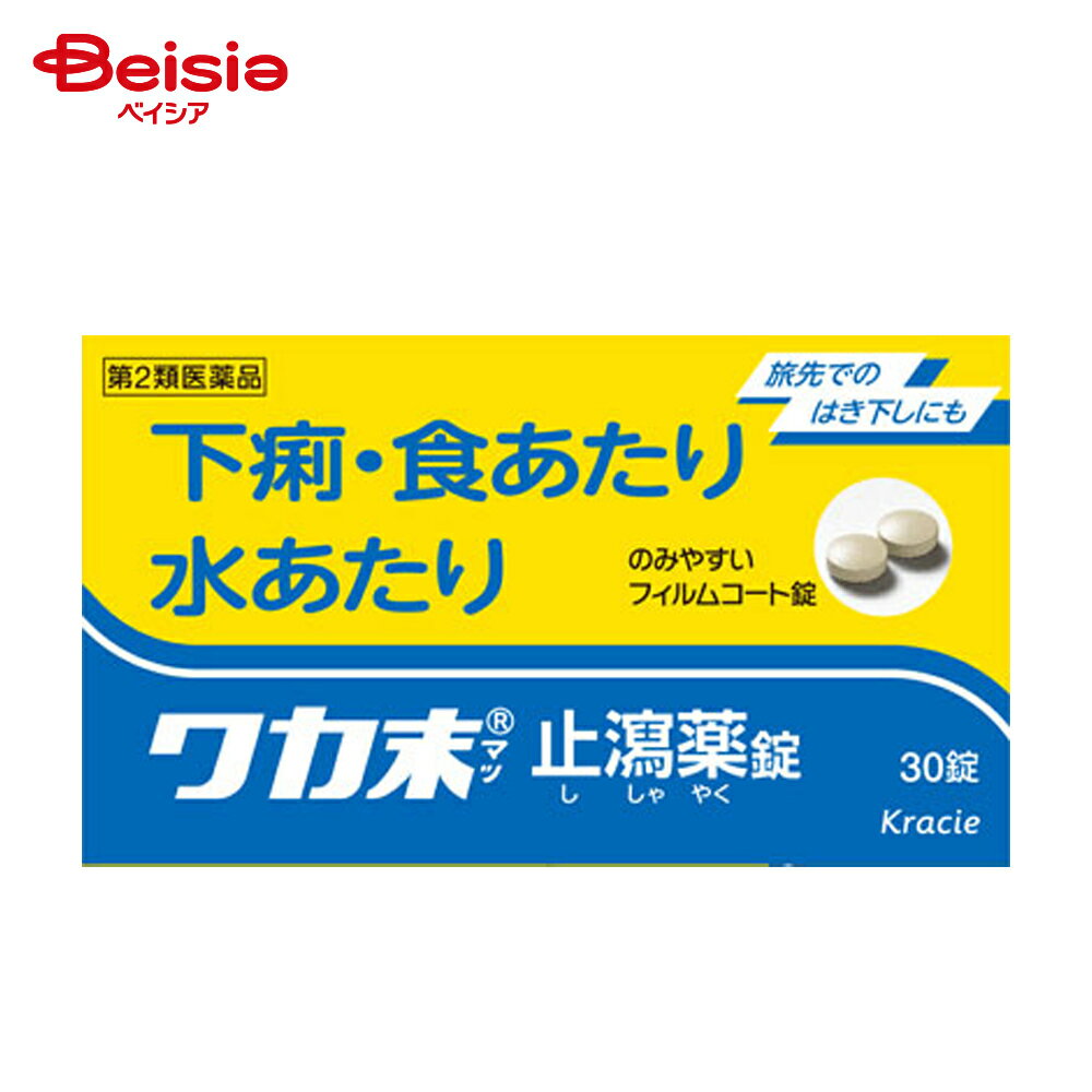 【第2類医薬品】ワカ末止瀉薬錠 30錠