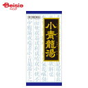 【第2類医薬品】「クラシエ」漢方小青竜湯エキス顆粒 45包