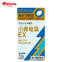【第2類医薬品】「クラシエ」漢方小青竜湯エキスEX錠 72錠