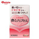 【第2類医薬品】救心カプセルF 10カプセル