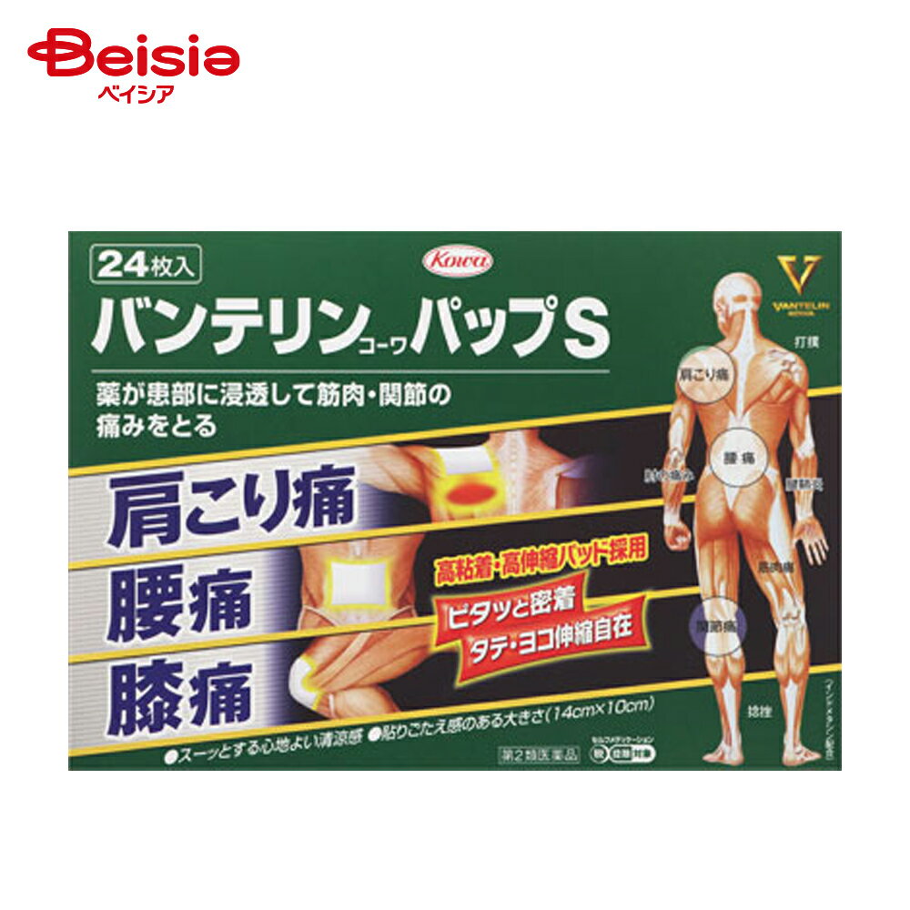 【第2類医薬品】バンテリンコーワパップS 24枚