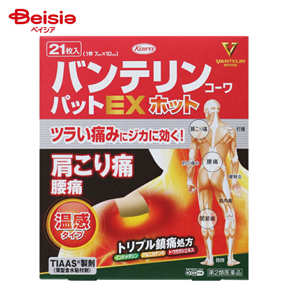 【第2類医薬品】バンテリンコーワパットEXホット 21枚