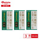 【第2類医薬品】肝生 2g×60 3個セット