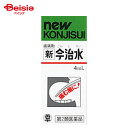 【第2類医薬品】新今治水 4mL