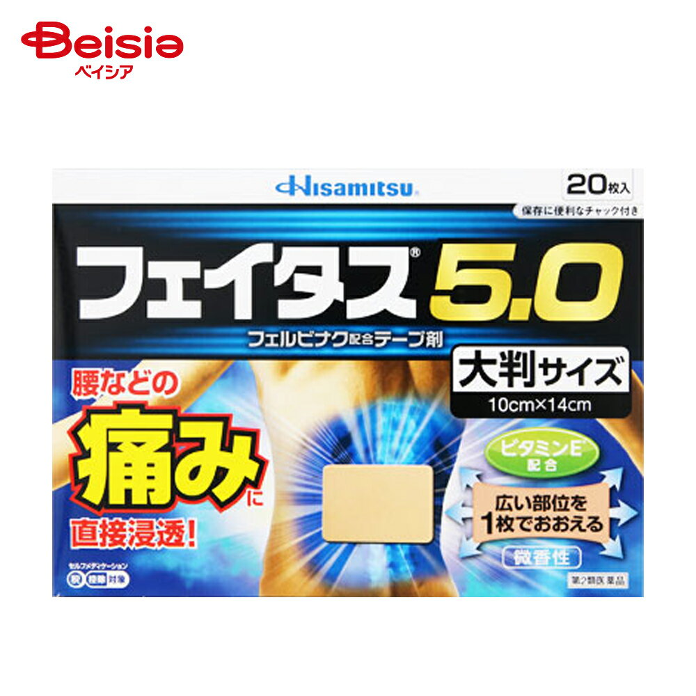 【第2類医薬品】フェイタス5．0大判サイズ 20枚