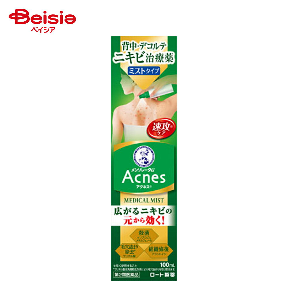 【第2類医薬品】メンソレータム アクネス25 メディカルミストb 100mL