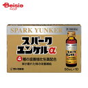 【第2類医薬品】スパークユンケルα 50mL×10