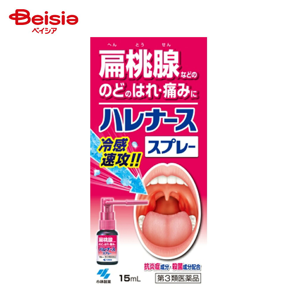 【第3類医薬品】ハレナーススプレー 15mL
