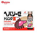 【第3類医薬品】ヘパリーゼドリンクII 50mL×10