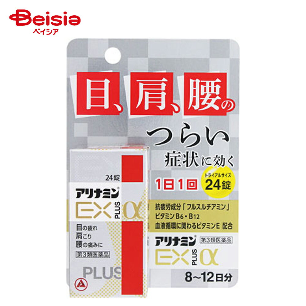 【第3類医薬品】アリナミンEXプラスα 24錠