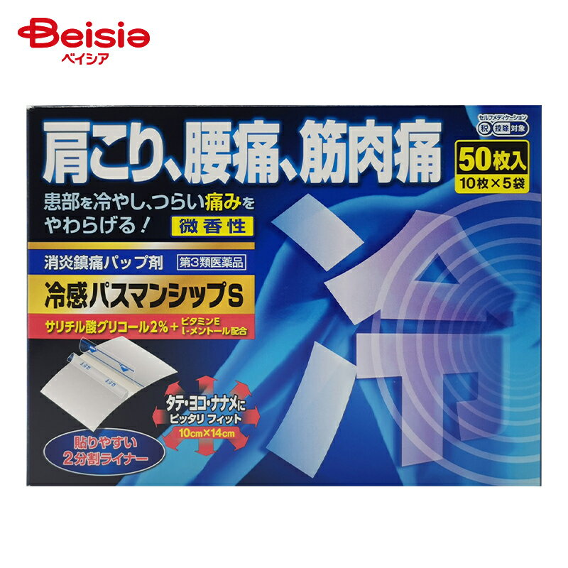 【第3類医薬品】大石 冷感パスマンシップS 50枚