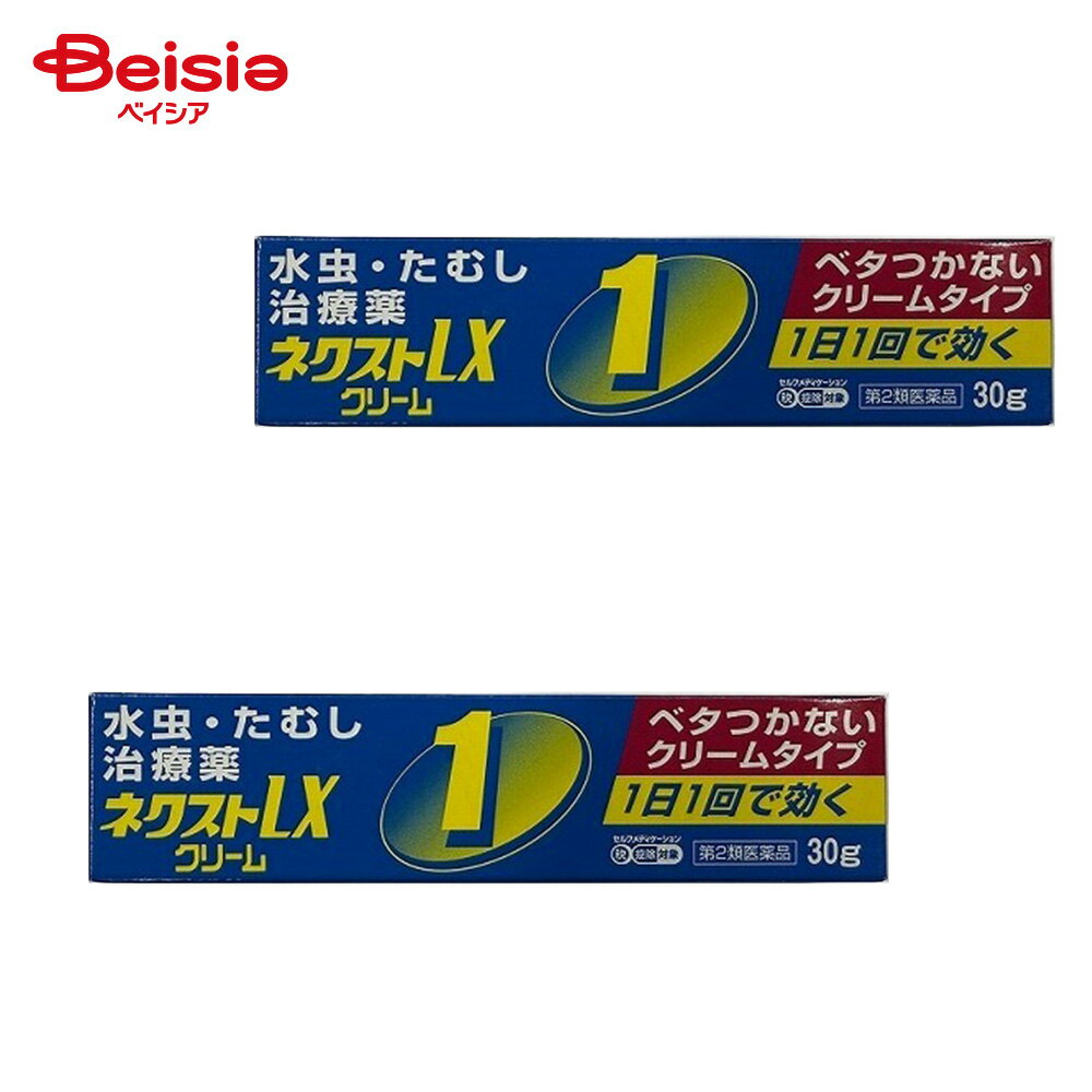 【第2類医薬品】ネクストLXクリーム 30g 2個