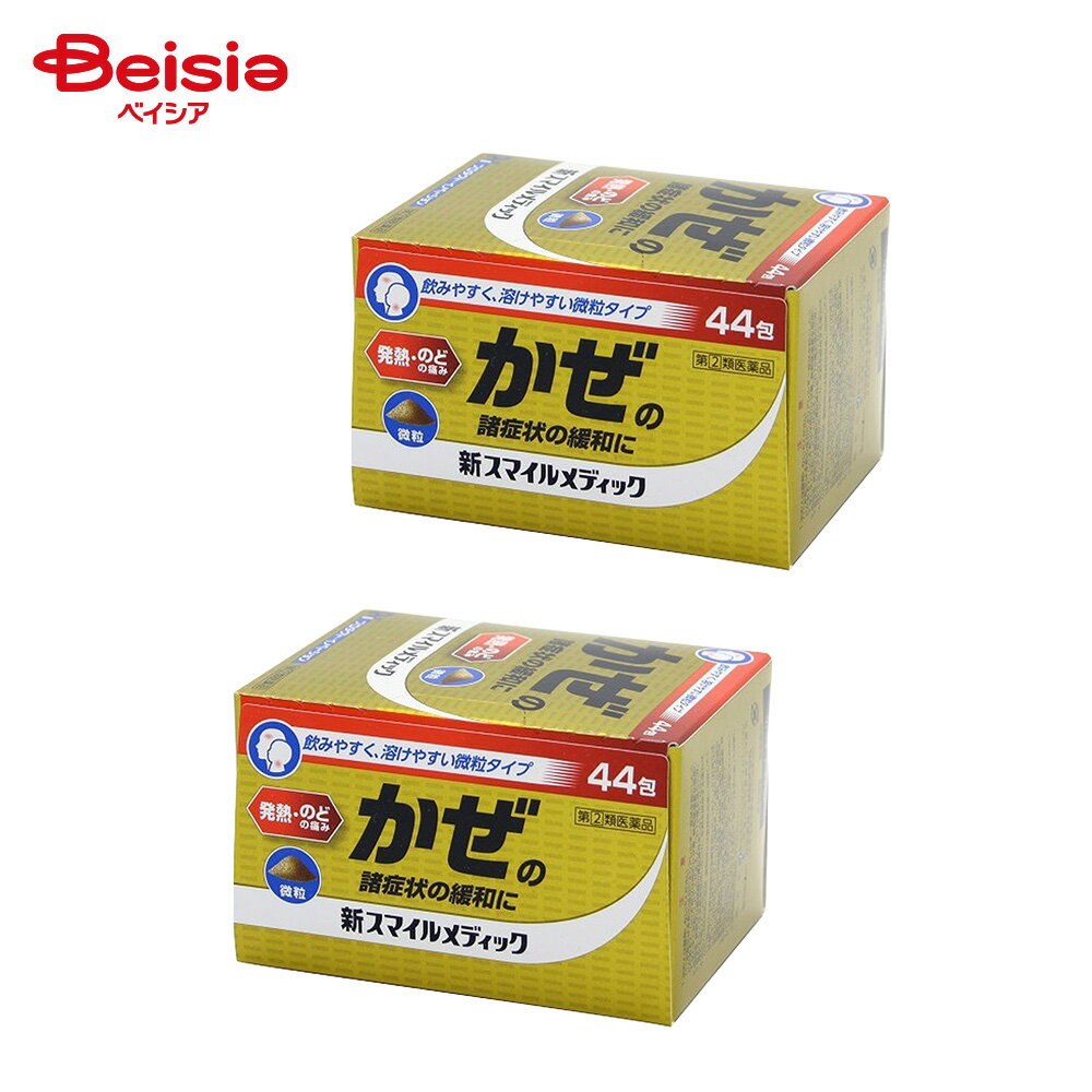 【指定第2類医薬品】新スマイルメディック 44包 2個