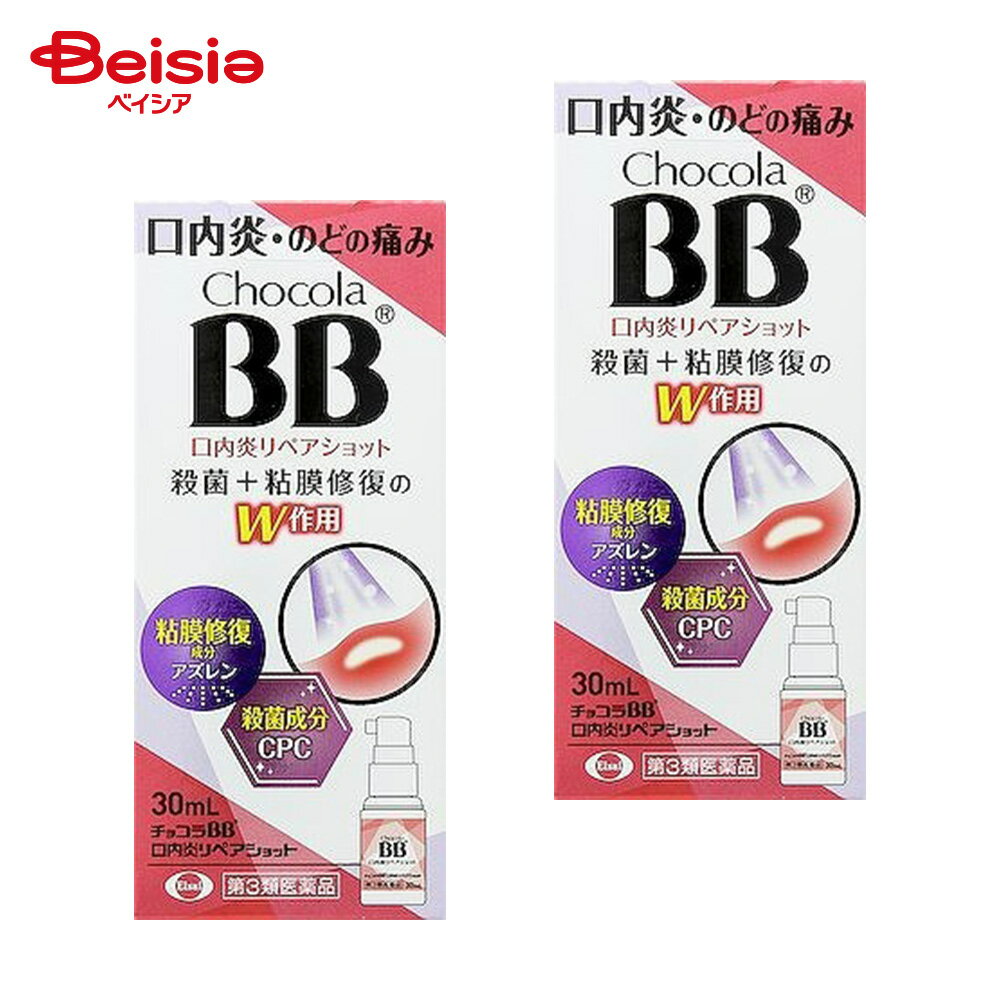 【第3類医薬品】チョコラBB口内炎リペアショット 30mL 2個