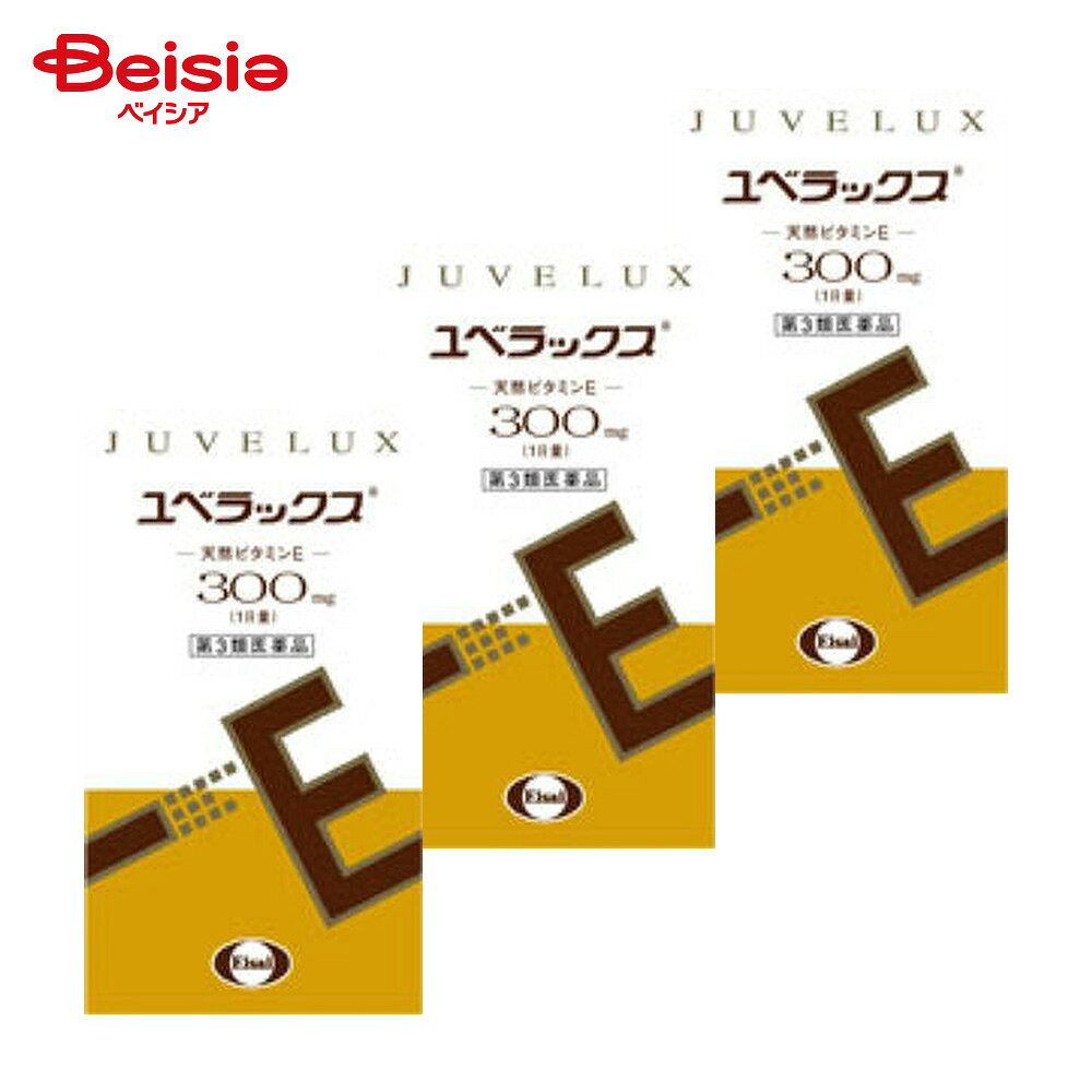 【第3類医薬品】ユベラックス 240カプセル 3個