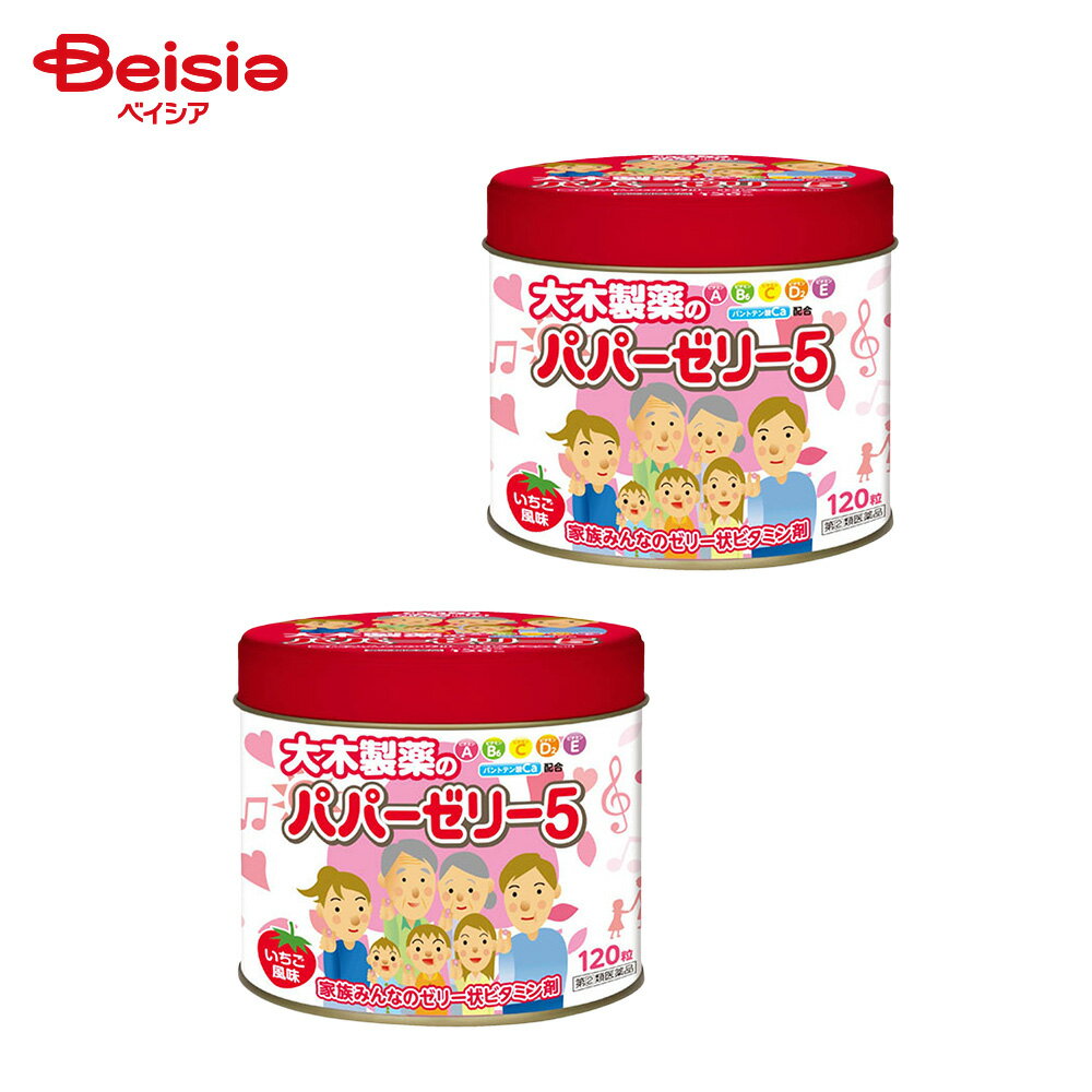 【指定第2類医薬品】パパーゼリー5 120粒 2個