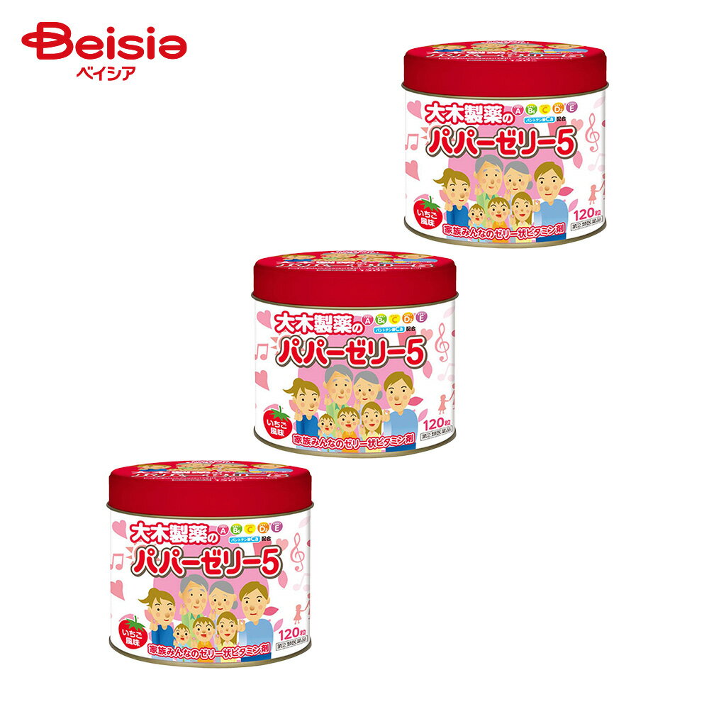 【指定第2類医薬品】パパーゼリー5 120粒 3個