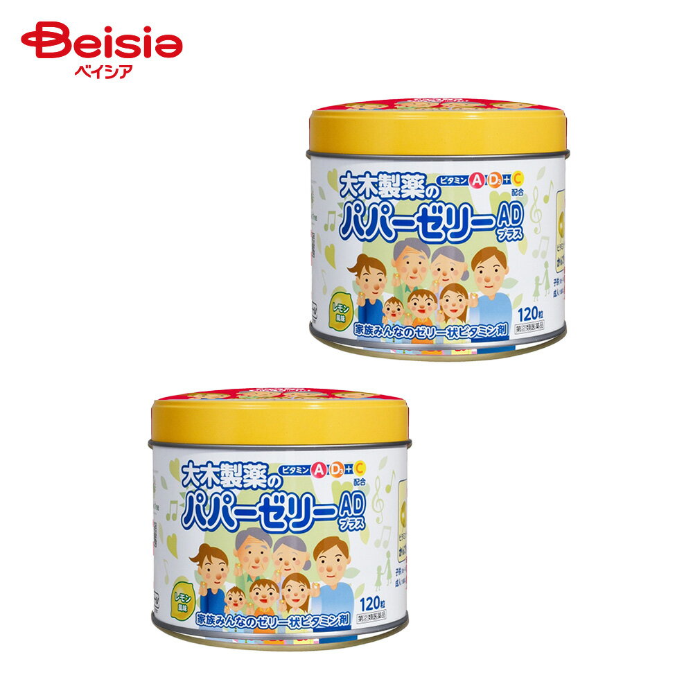 【指定第2類医薬品】パパーゼリーADプラス 120粒 2個
