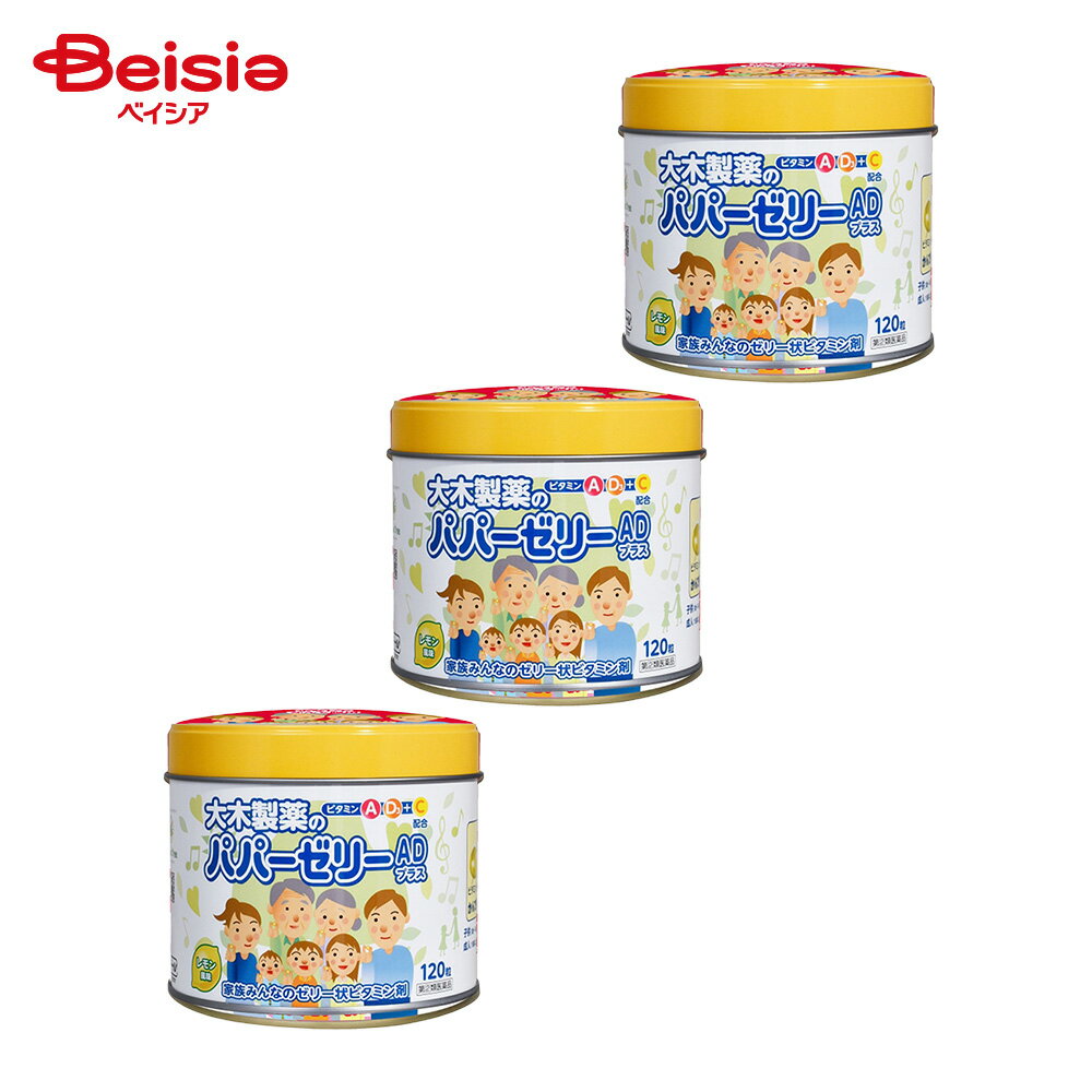 【指定第2類医薬品】パパーゼリーADプラス 120粒 3個